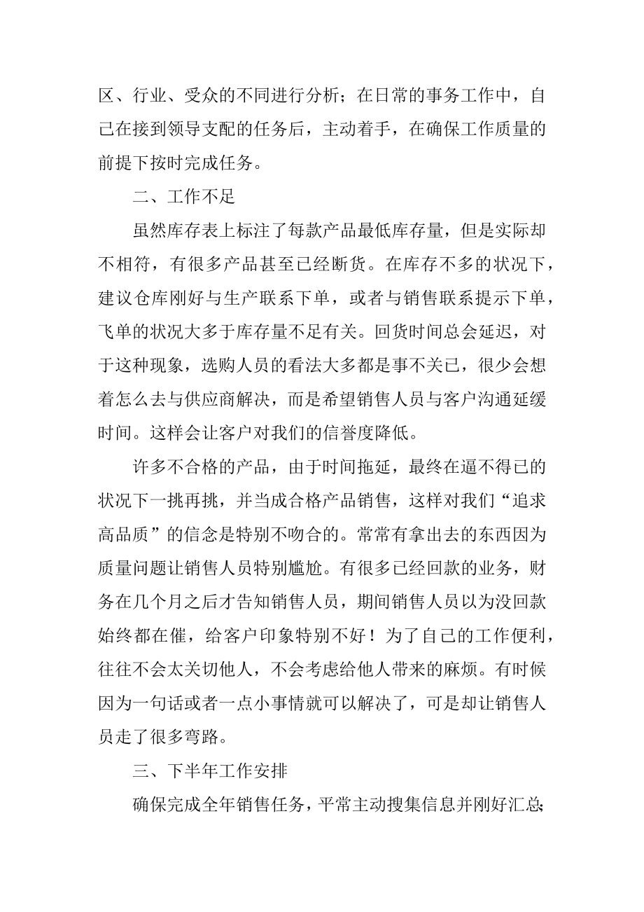 销售上半年工作总结汇总.docx_第2页