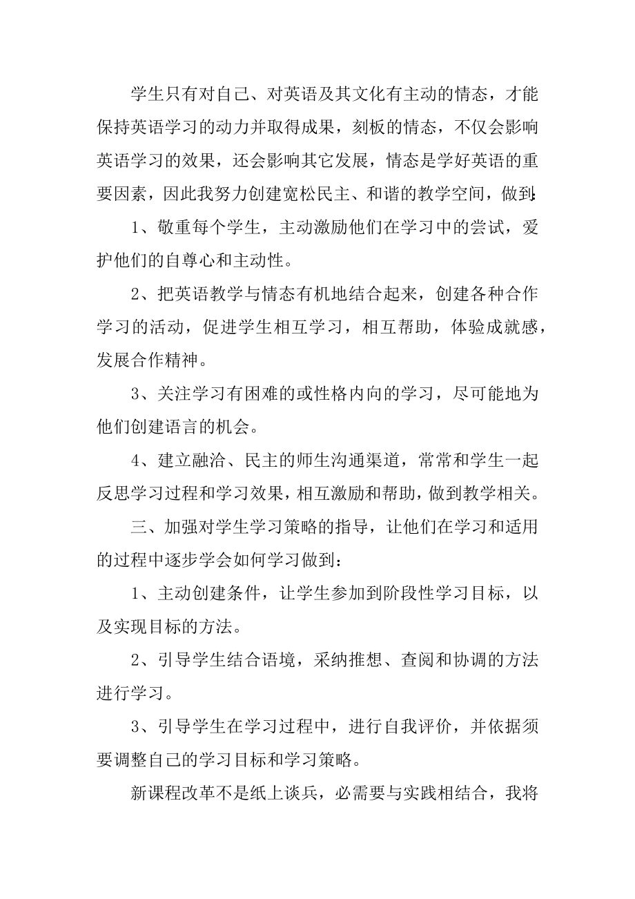 英语新课程改革教学反思范例.docx_第2页