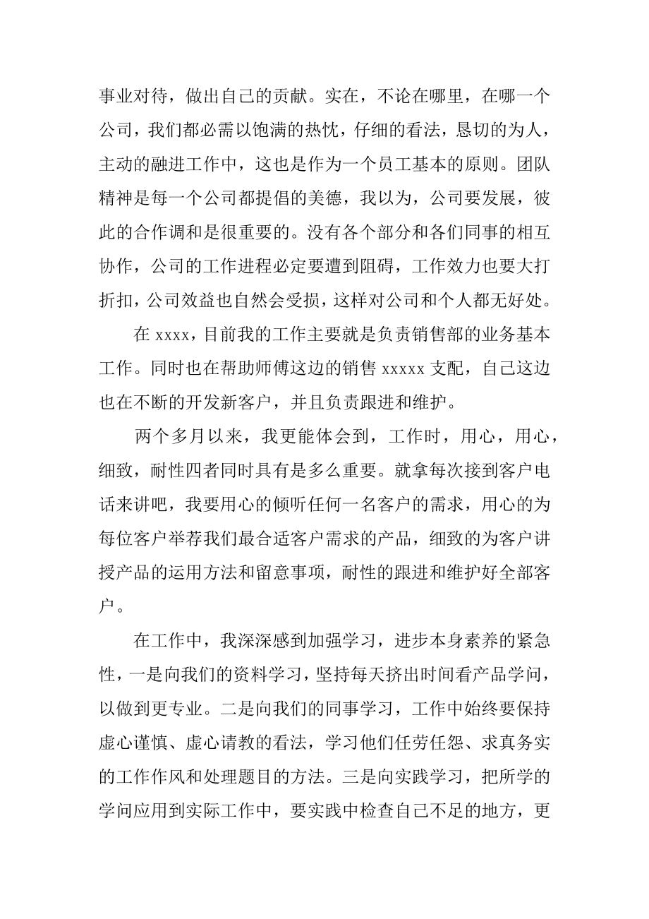 销售个人最新工作述职报告范文.docx_第2页