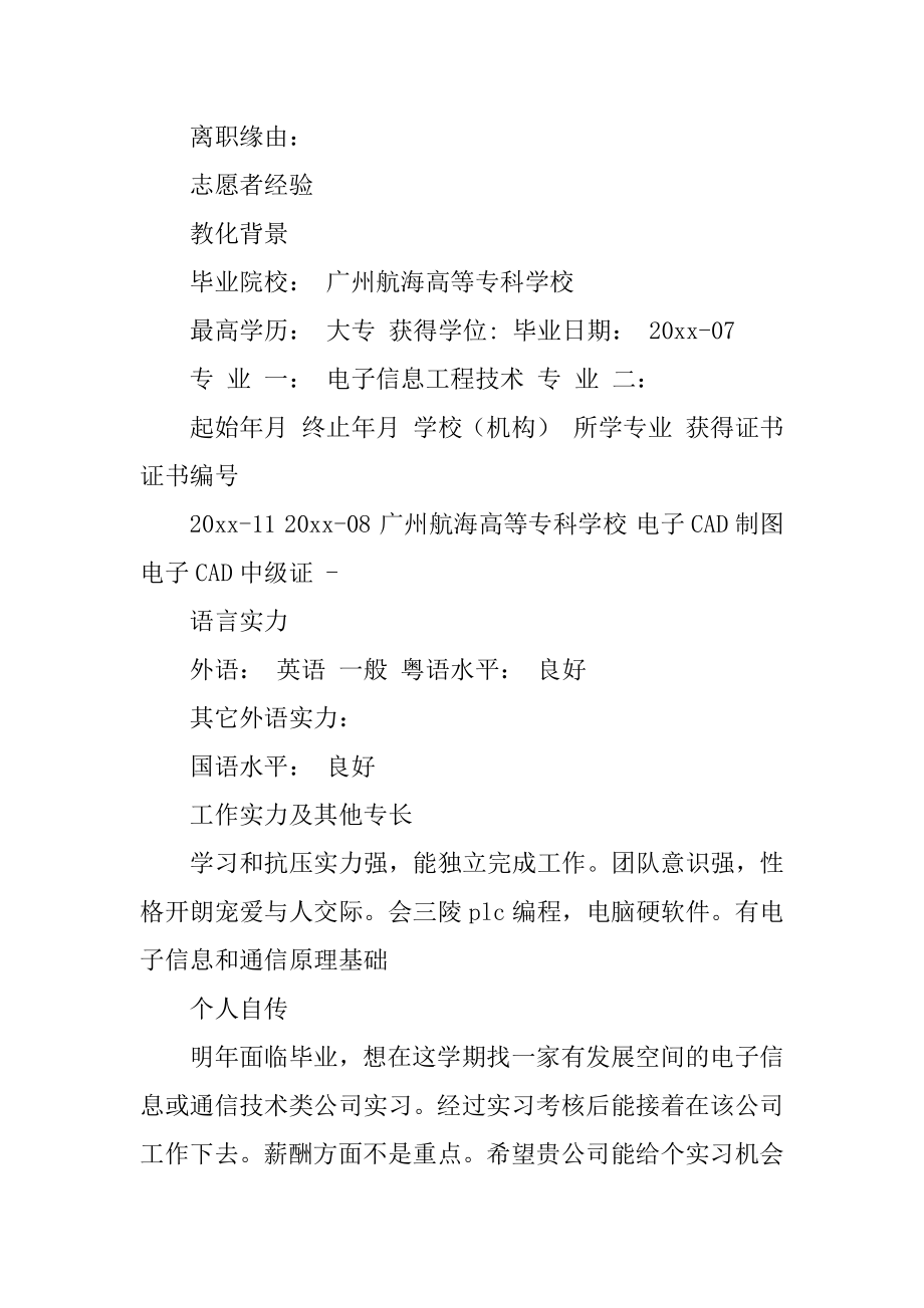 通信技术工程师个人简历例文.docx_第2页