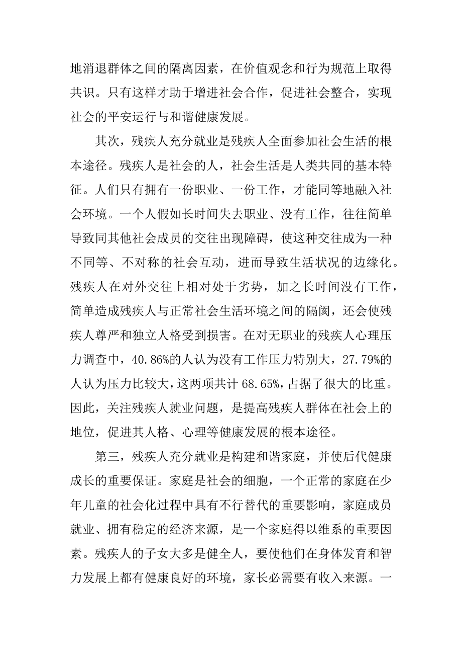 残疾人就业工作总结精选.docx_第2页