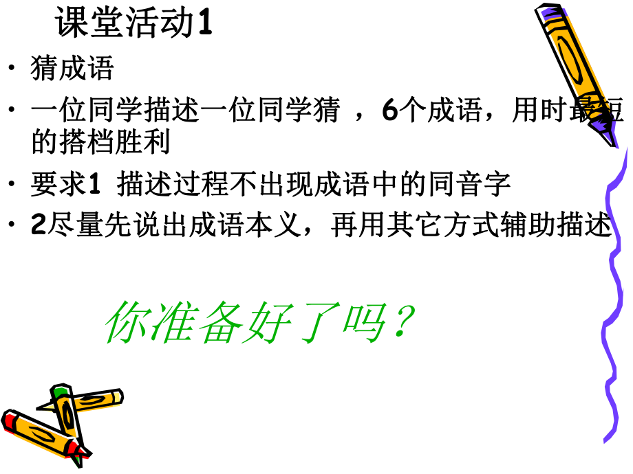 《开学第一课》课件ppt.ppt_第2页