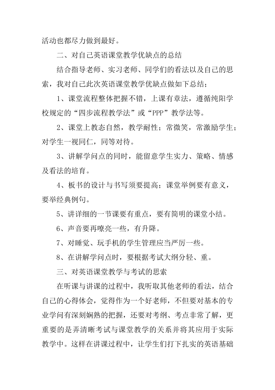 英语教学实习工作总结范本.docx_第2页