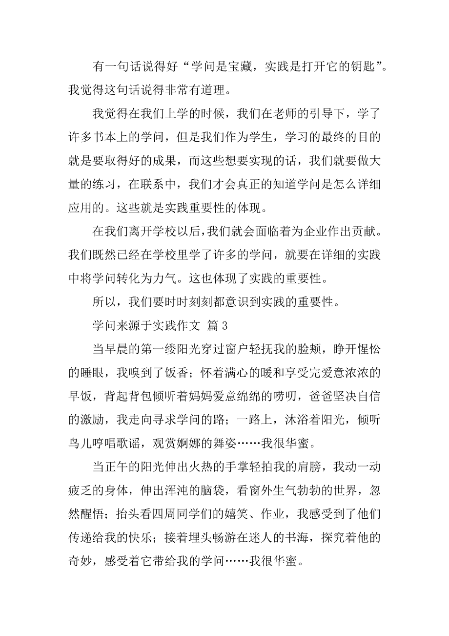 知识来源于实践作文最新.docx_第2页