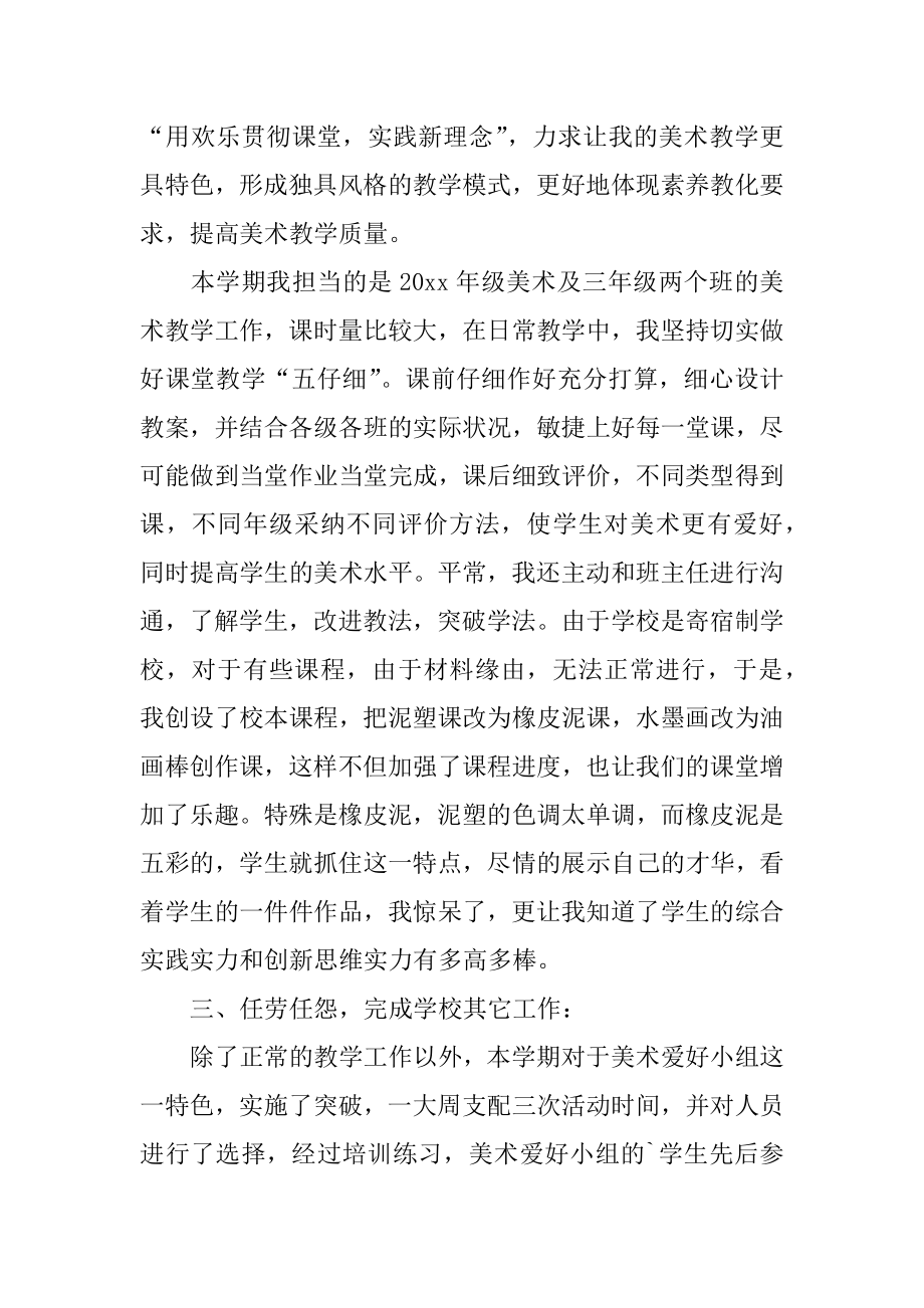 美术教师个人年度工作总结范例.docx_第2页