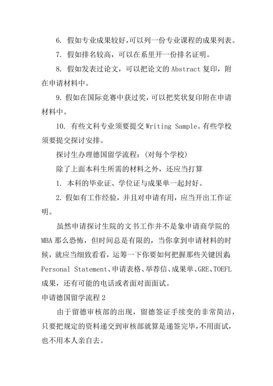 申请德国留学流程例文.docx_第2页