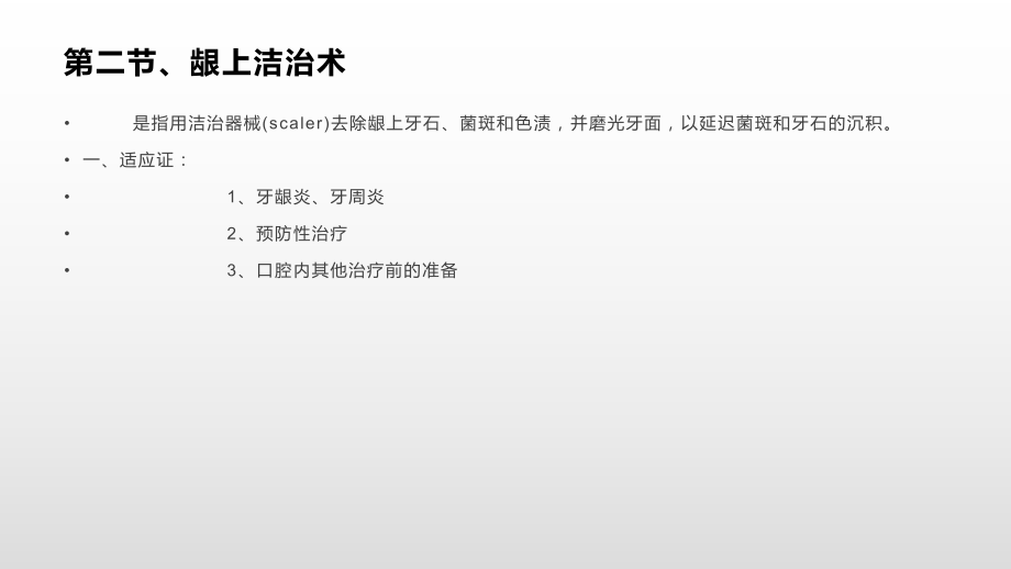 口腔洁治的适应证与禁忌症ppt课件.pptx_第2页