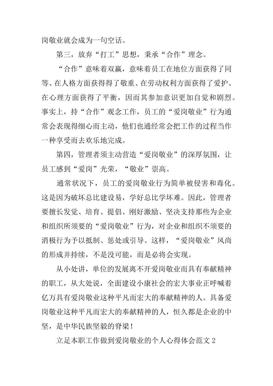 立足本职工作做到爱岗敬业的个人心得体会精选.docx_第2页