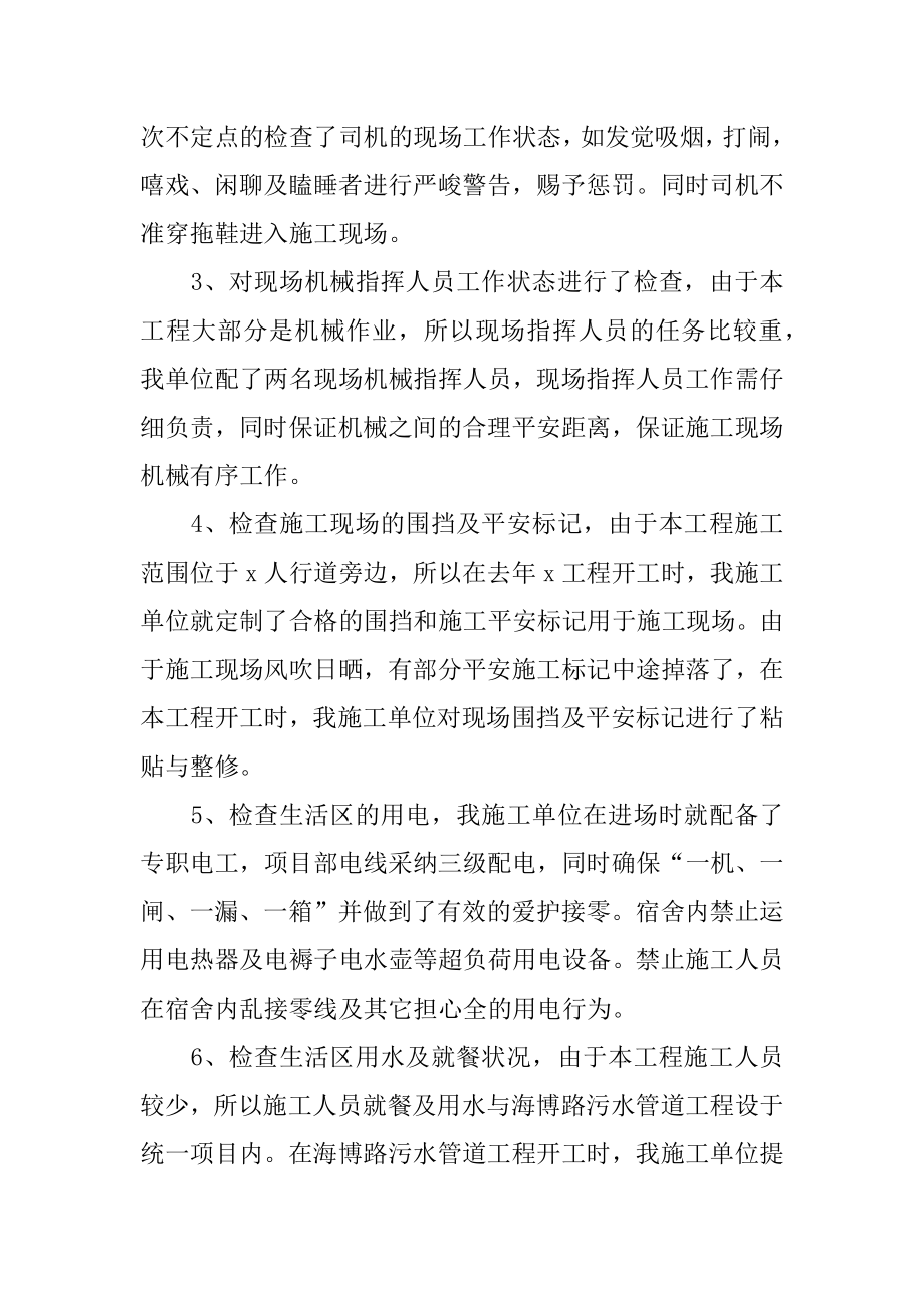 现场自检自查报告优质.docx_第2页