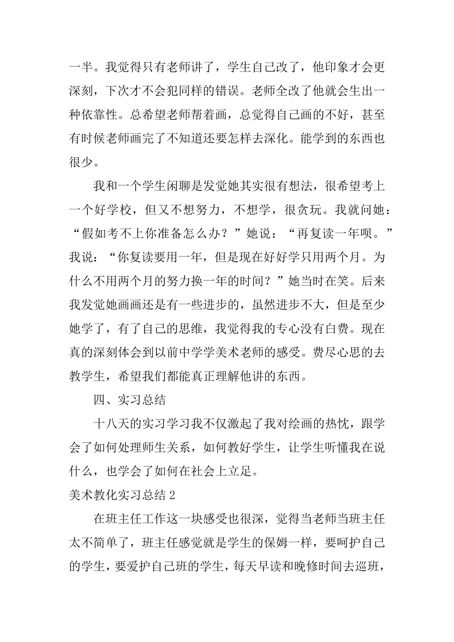 美术教育实习总结精编.docx_第2页