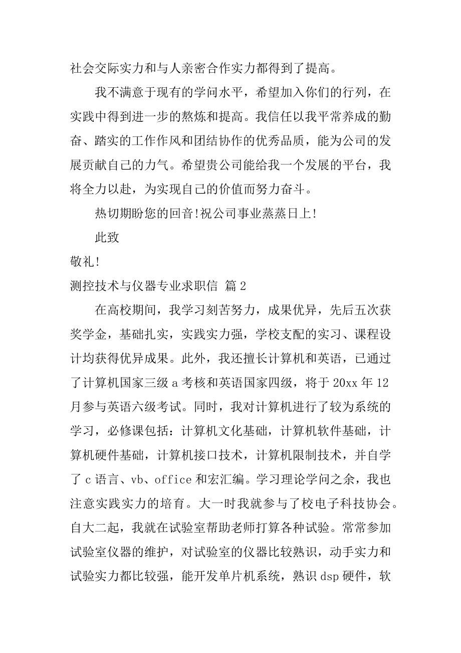 测控技术与仪器专业求职信范例.docx_第2页