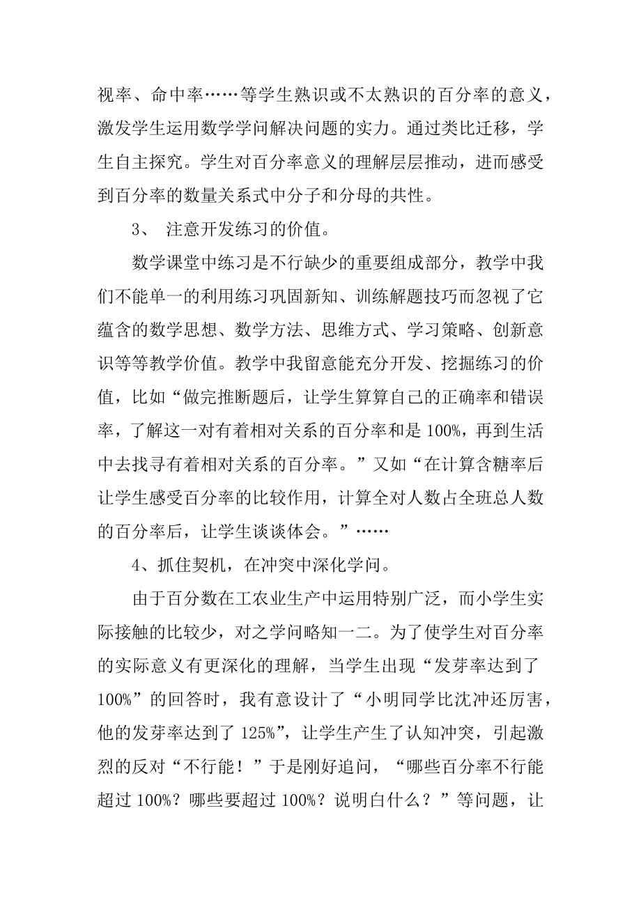 百分率教学反思优质.docx_第2页