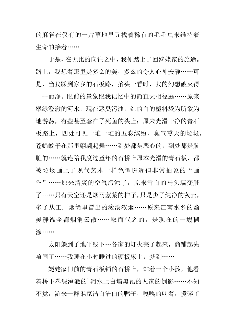 江南高一作文汇编.docx_第2页