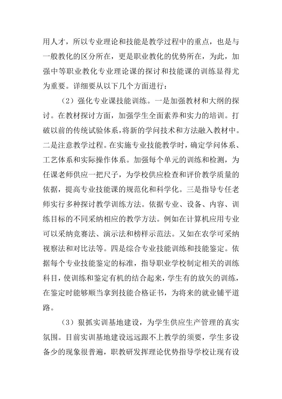 职业教育工作计划精品.docx_第2页