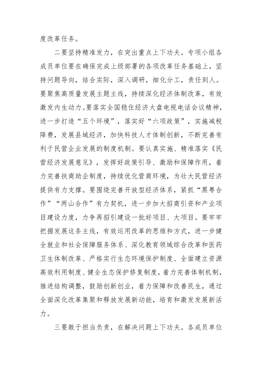 在全县经济体制和生态文明体制改革专题推进会议上的讲话.docx_第2页