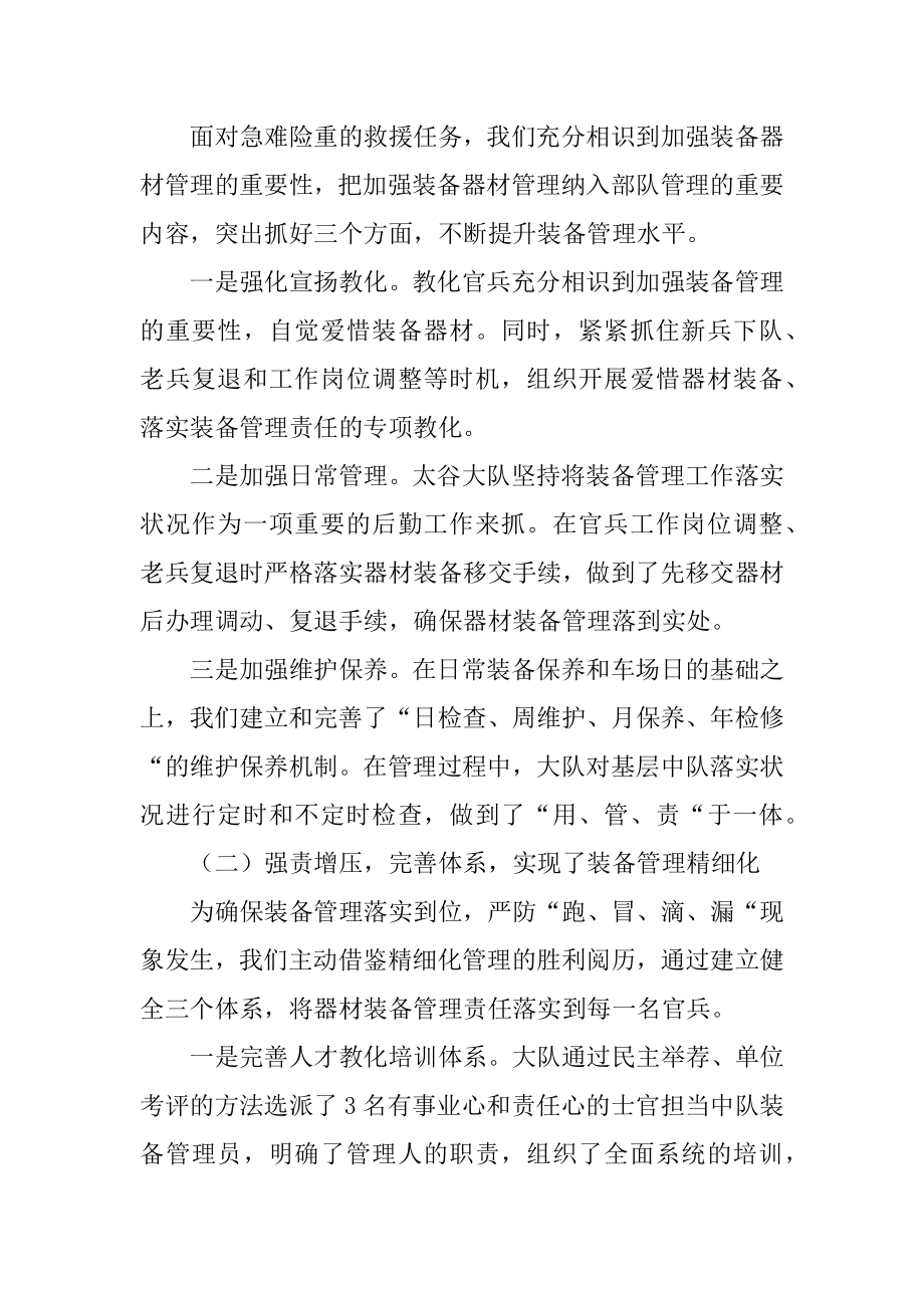 消防的优秀发言稿范文.docx_第2页