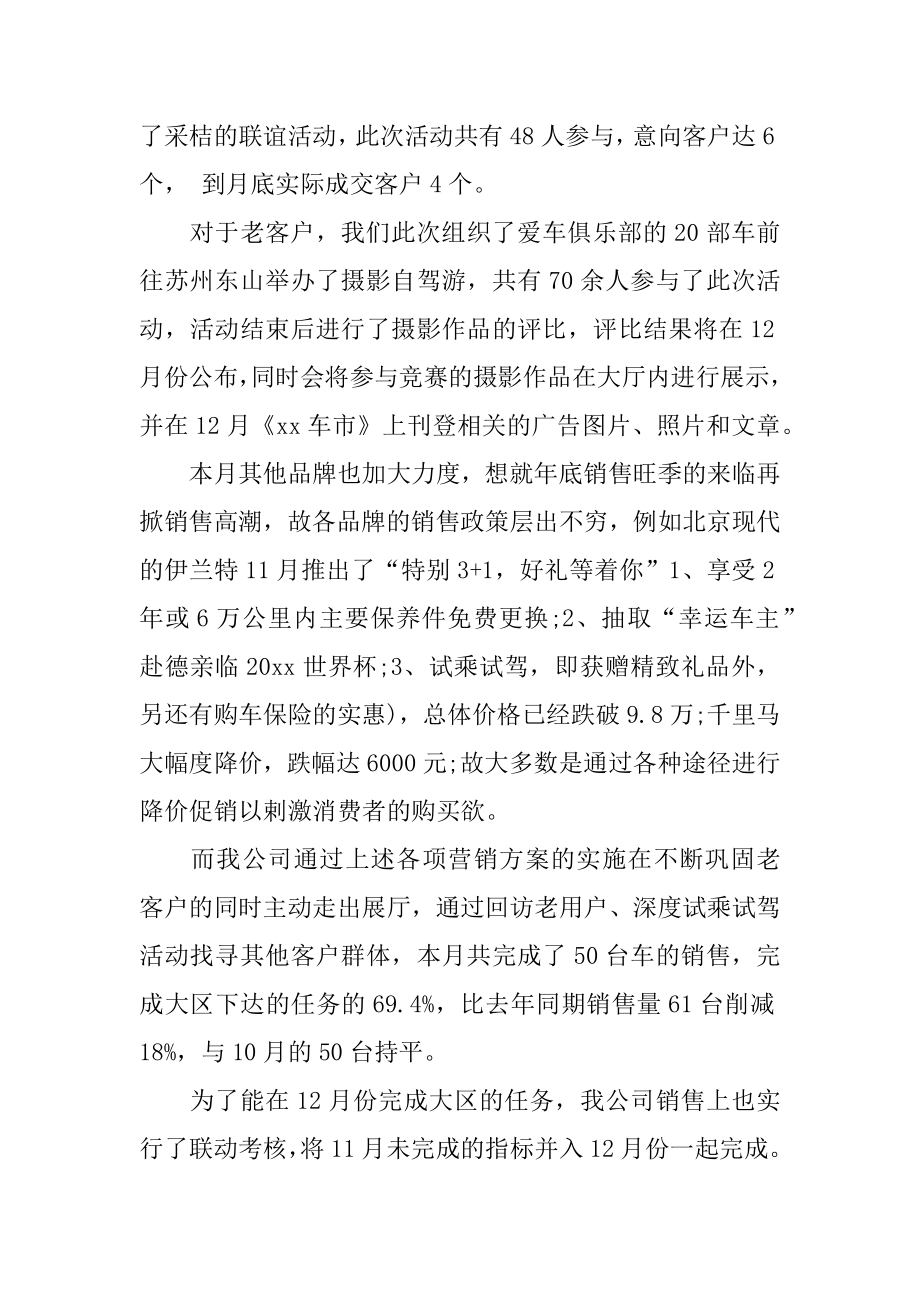 销售经理月度总结优质.docx_第2页