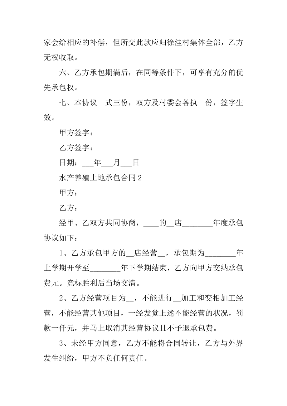 水产养殖土地承包合同精编.docx_第2页