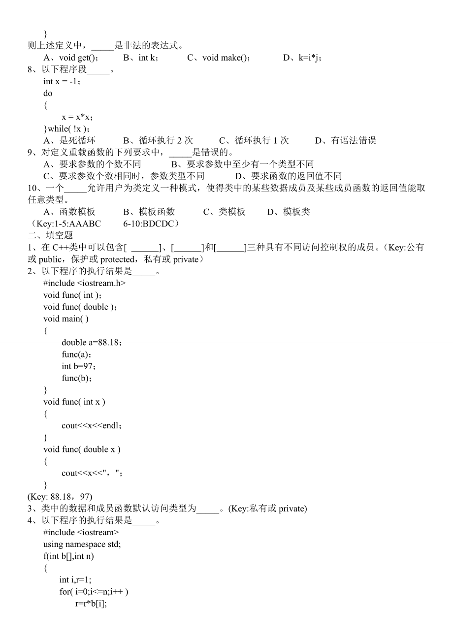 电大开放教育C++语言程序设计期末复习题资料参考答案【含答案.doc_第2页