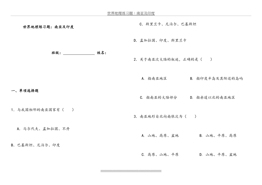 世界地理练习题：南亚及印度.doc_第2页