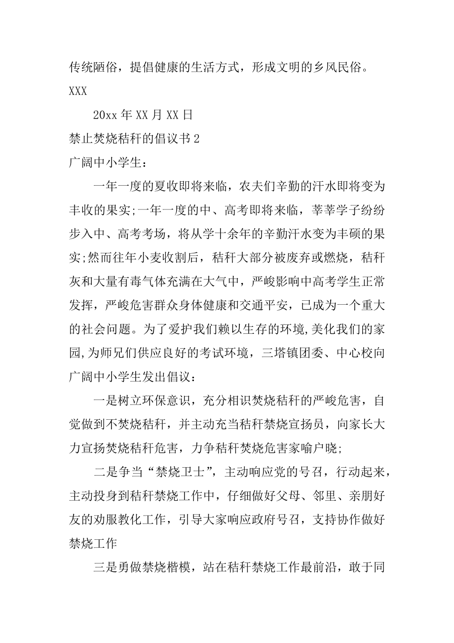 禁止焚烧秸秆的倡议书范本.docx_第2页