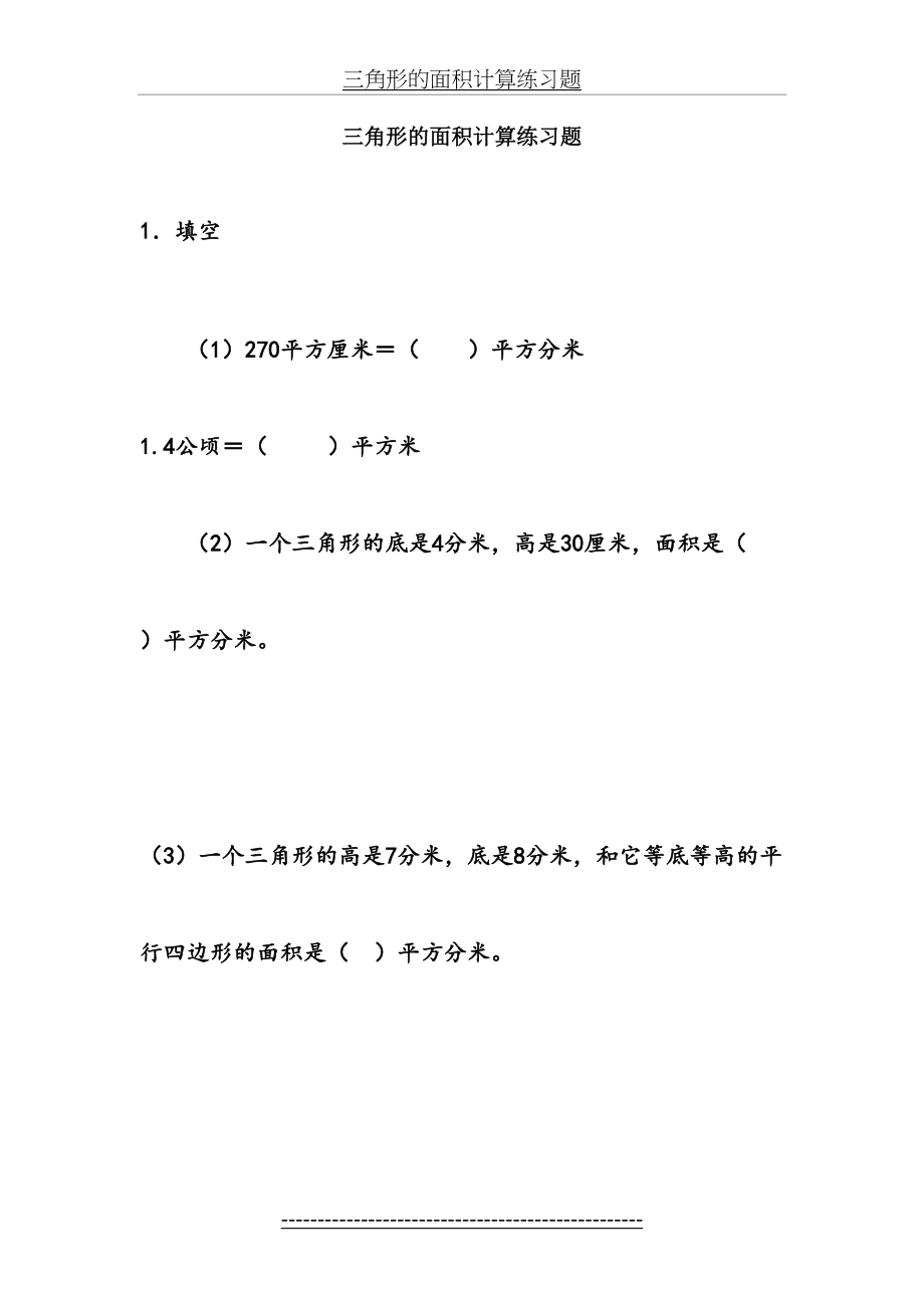 三角形的面积计算练习题.doc_第2页