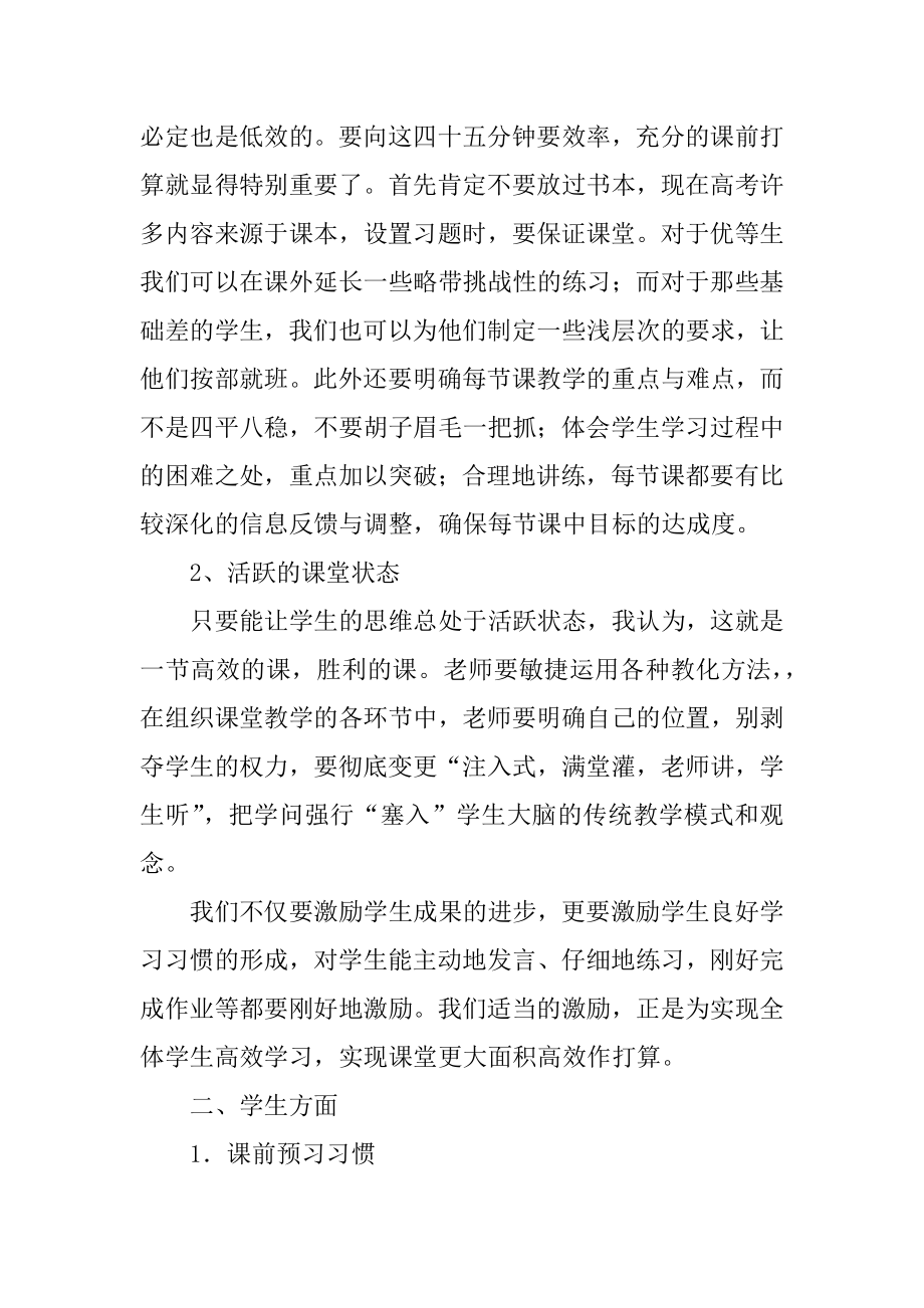 高中化学教学心得体会范本.docx_第2页