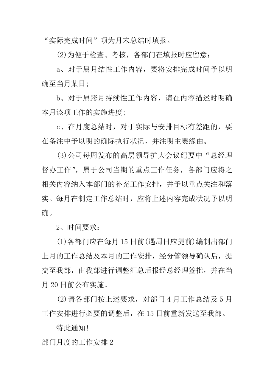 部门月度的工作计划汇编.docx_第2页