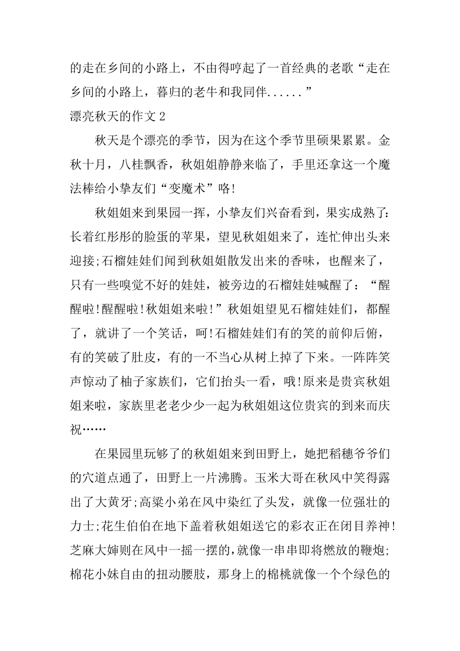 美丽秋天的作文优质.docx_第2页