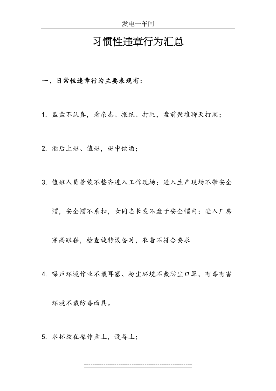 习惯性违章行为汇总(1).doc_第2页