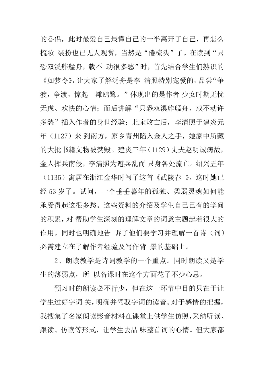 武陵春教学反思精选.docx_第2页