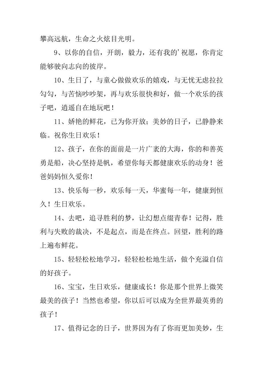 祝福儿子生日快乐的成长寄语范本.docx_第2页