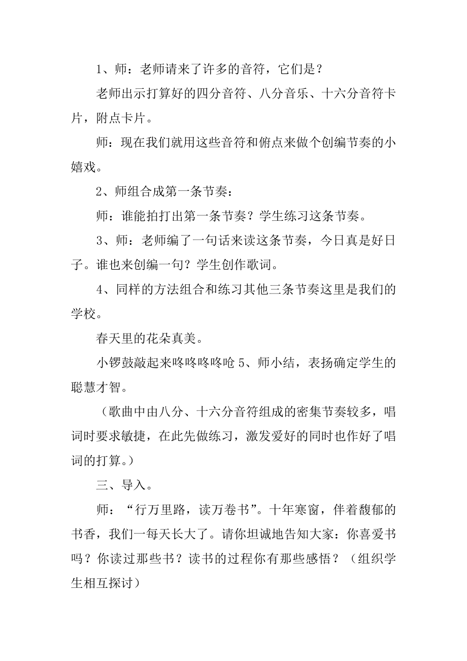 读书郎大班音乐教案范例.docx_第2页