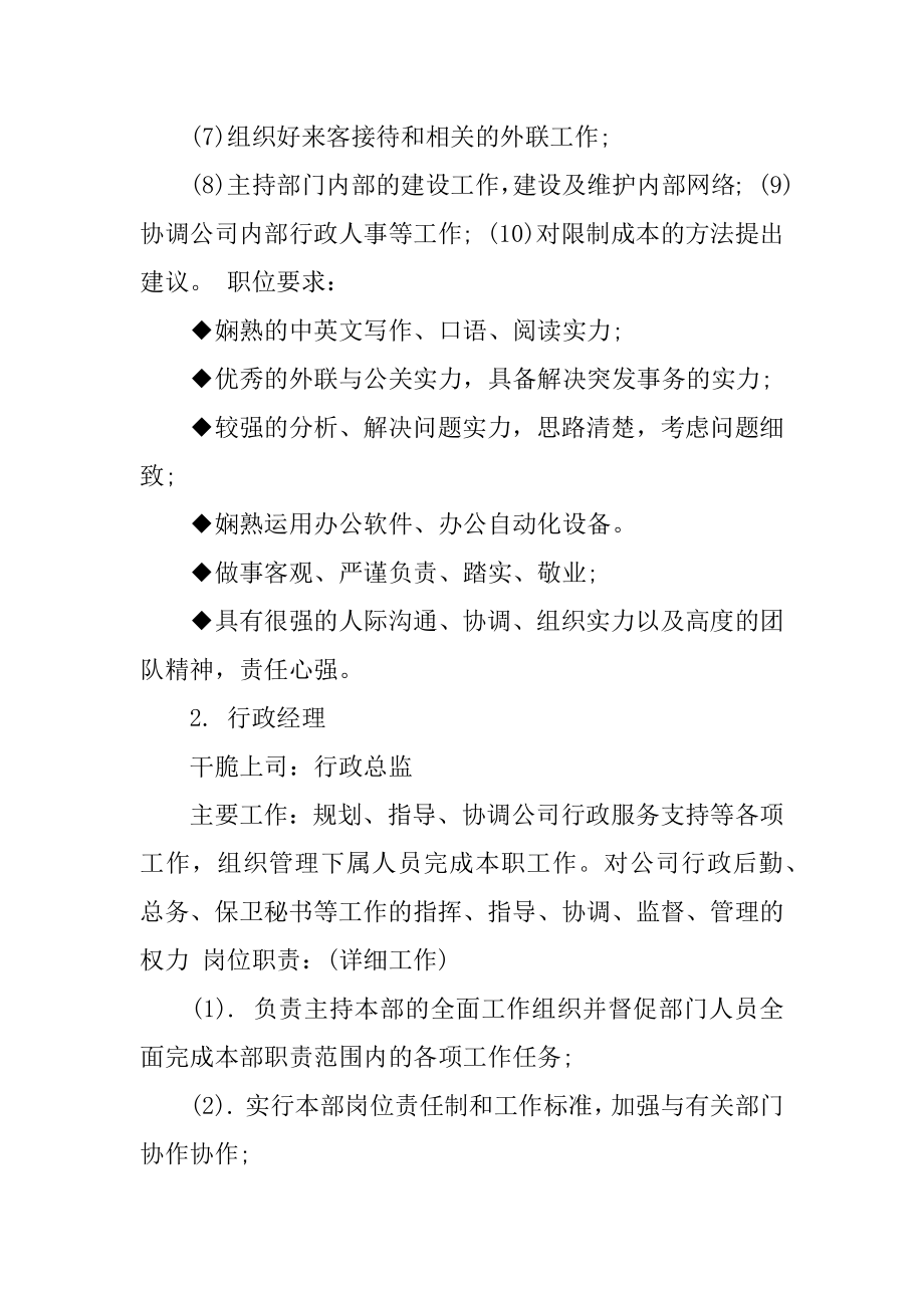 行政员岗位职责精品.docx_第2页