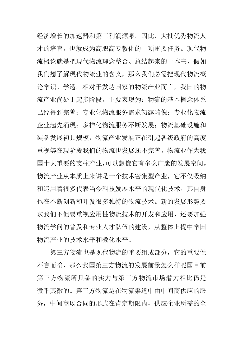 物流培训心得体会参考范例.docx_第2页