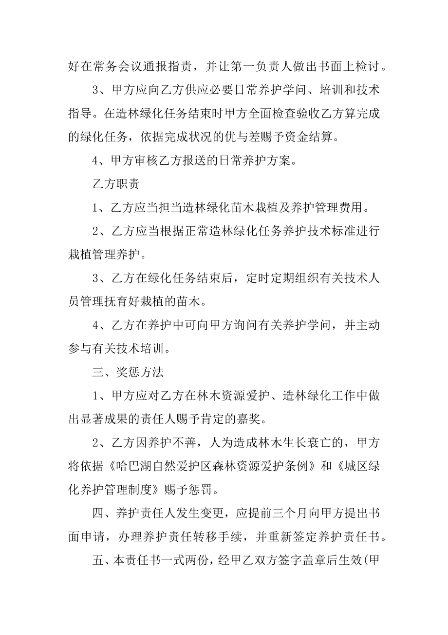 绿化养护安全责任书范例.docx_第2页