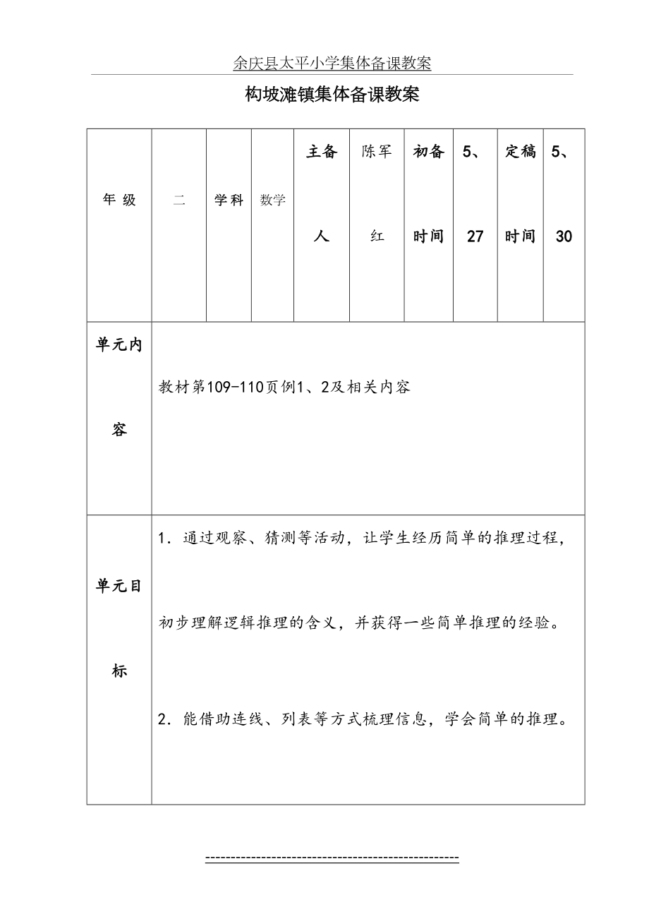 二年级数学下册第9单元集体备课教案.doc_第2页