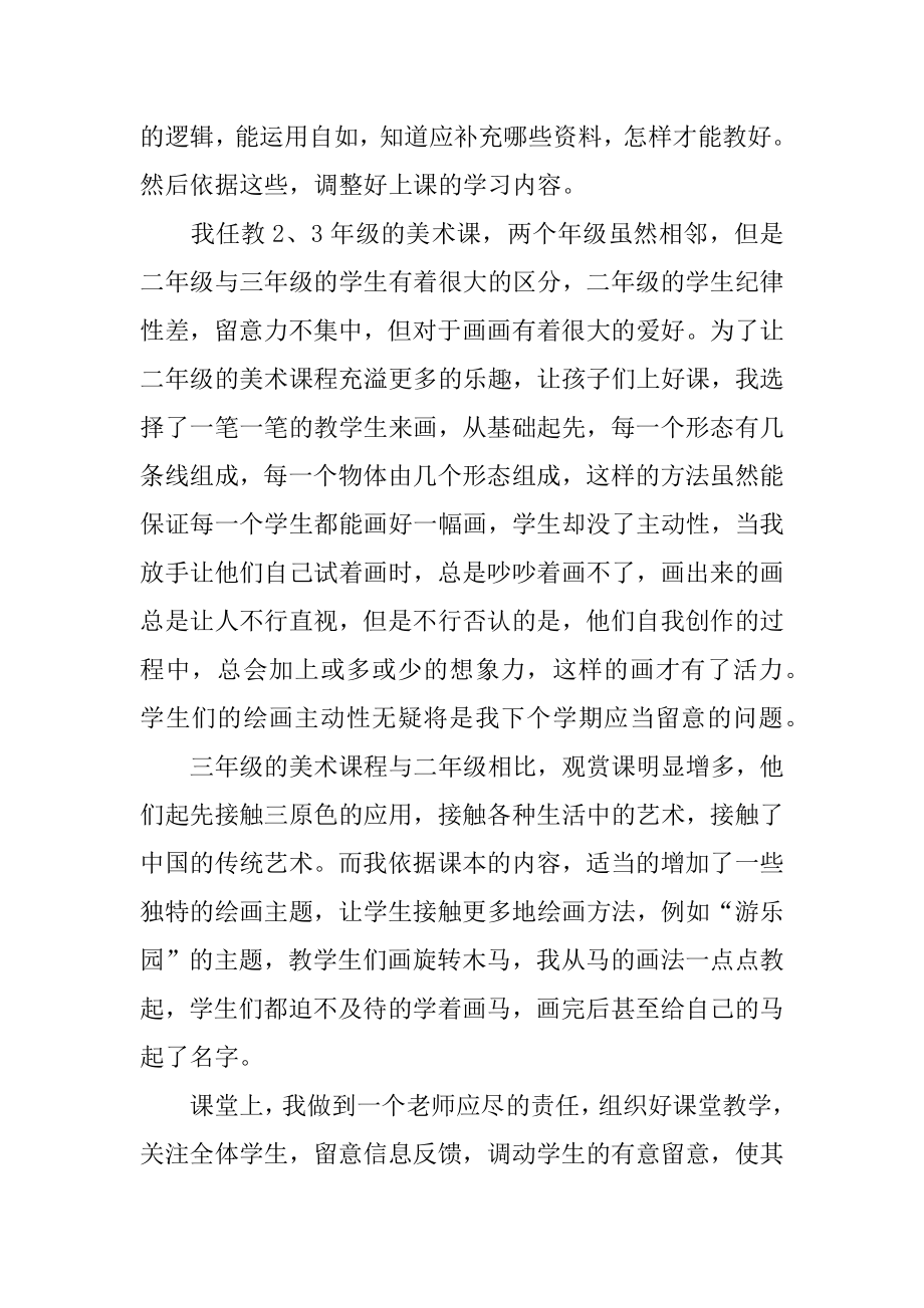 美术教师个人工作总结精编.docx_第2页