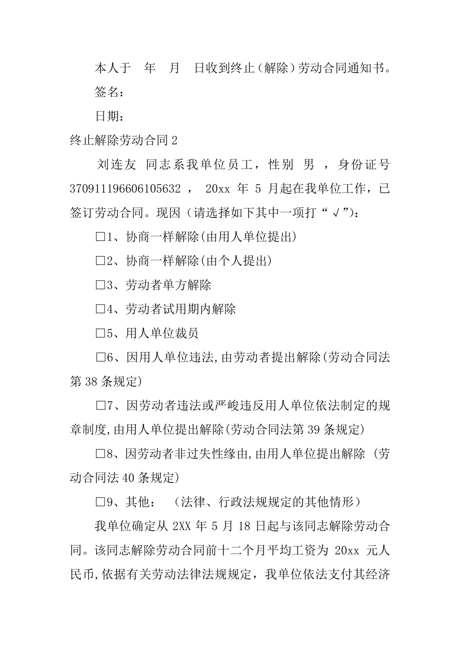 终止解除劳动合同汇总.docx_第2页