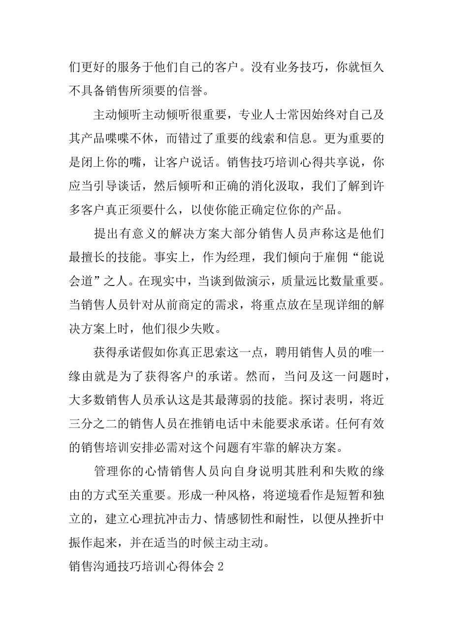 销售沟通技巧培训心得体会汇编.docx_第2页