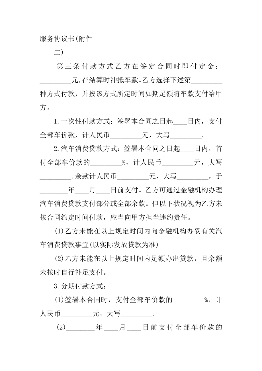 详细版车辆买卖合同范文.docx_第2页