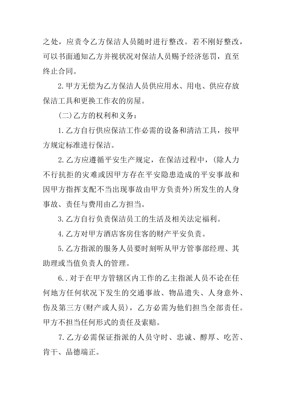 酒店客房清洁承包合同最新.docx_第2页