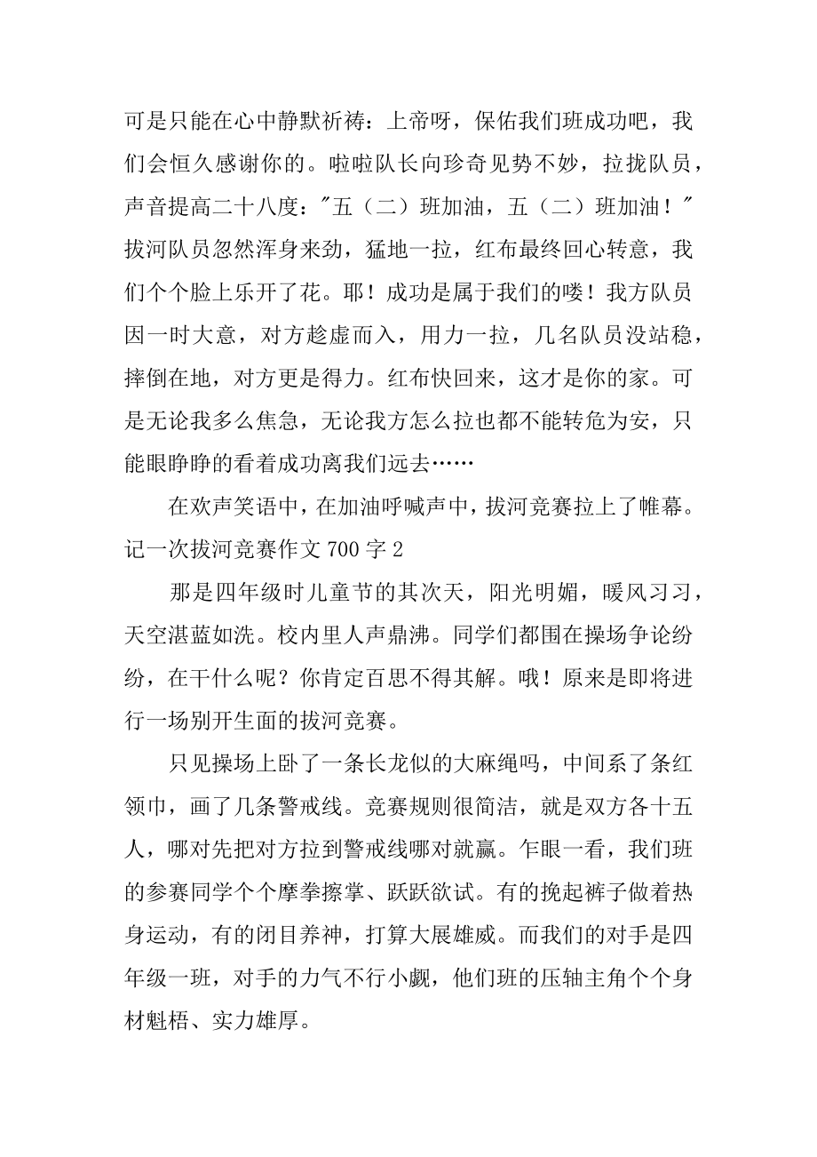 记一次拔河比赛作文700字精选.docx_第2页