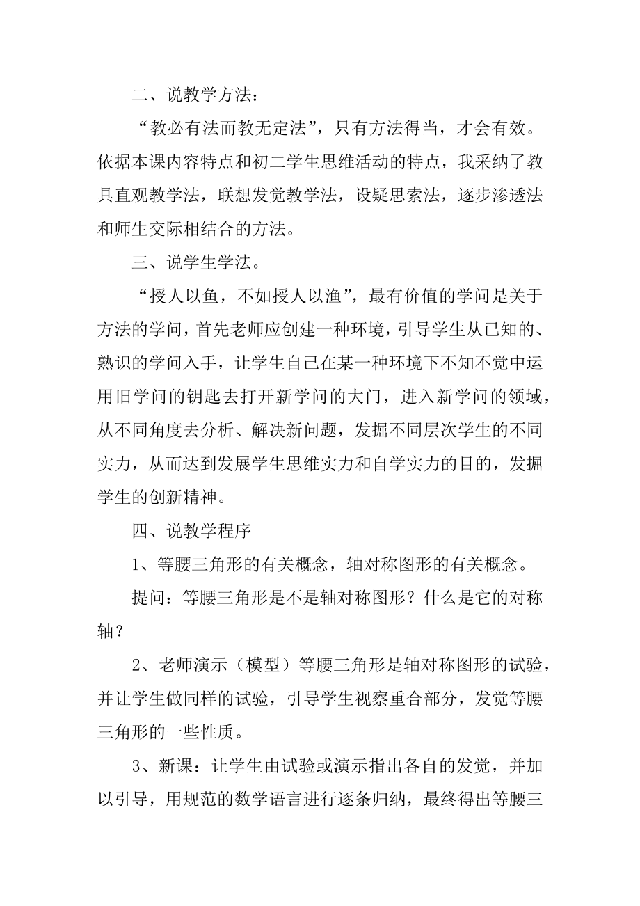 等腰三角形性质说课稿范文.docx_第2页