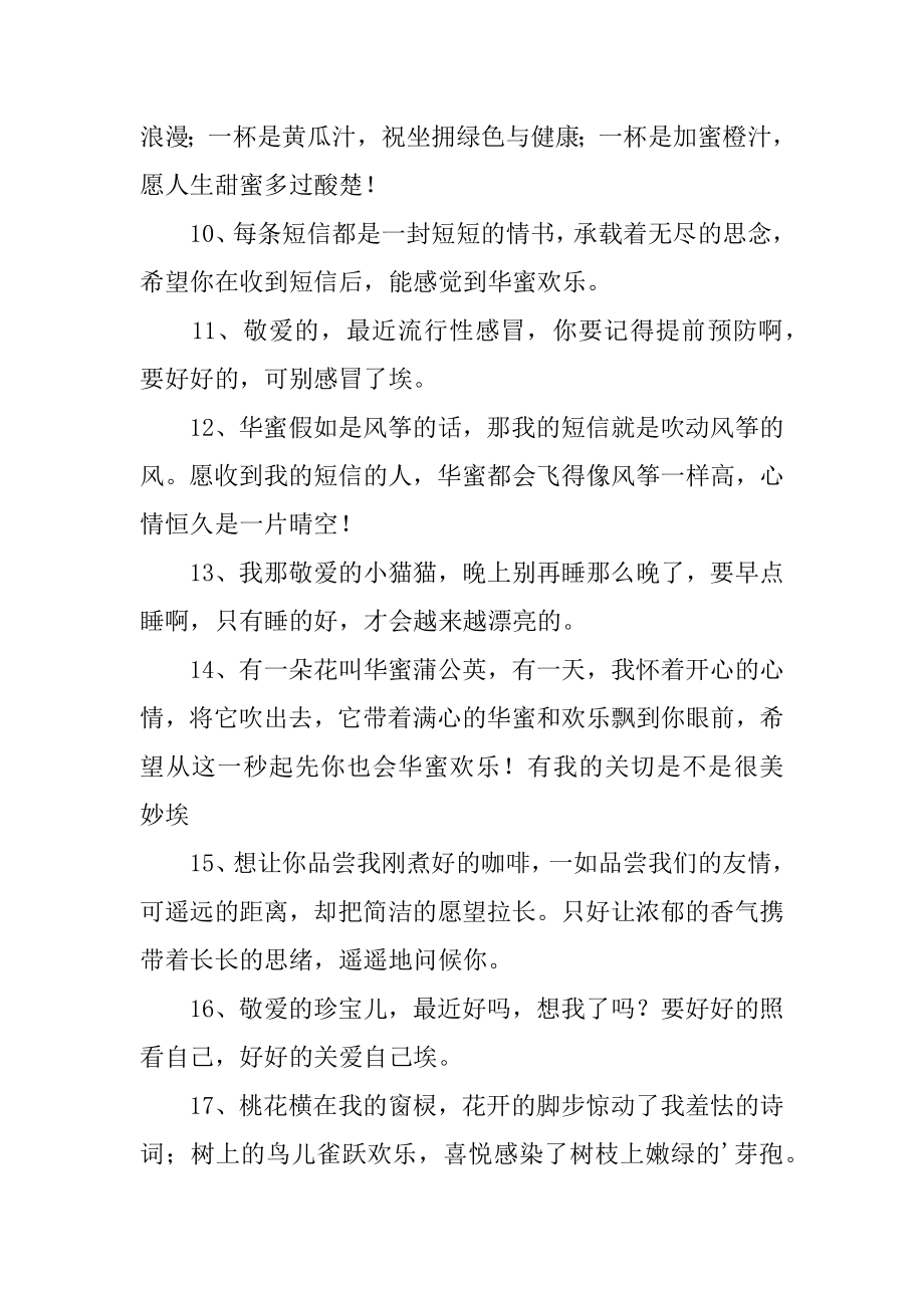 给女朋友关心的话范例.docx_第2页