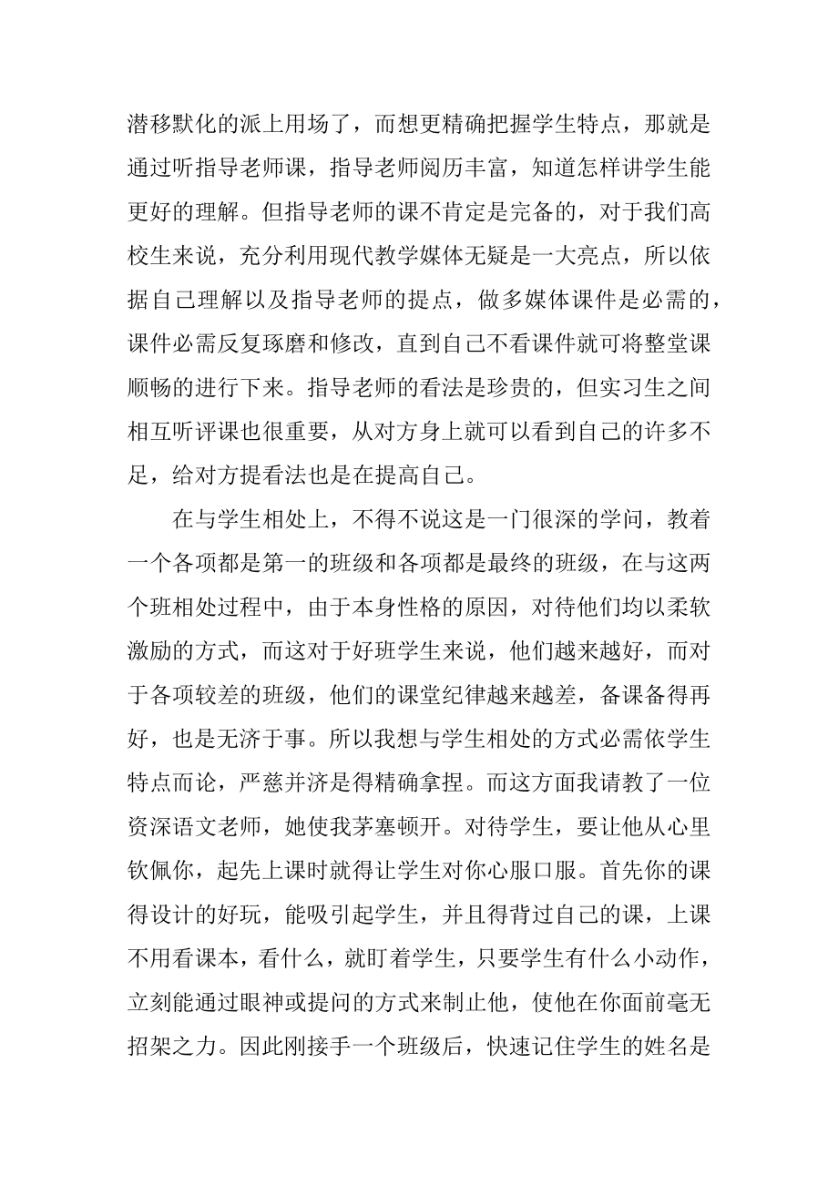 物理教师实习总结精编.docx_第2页