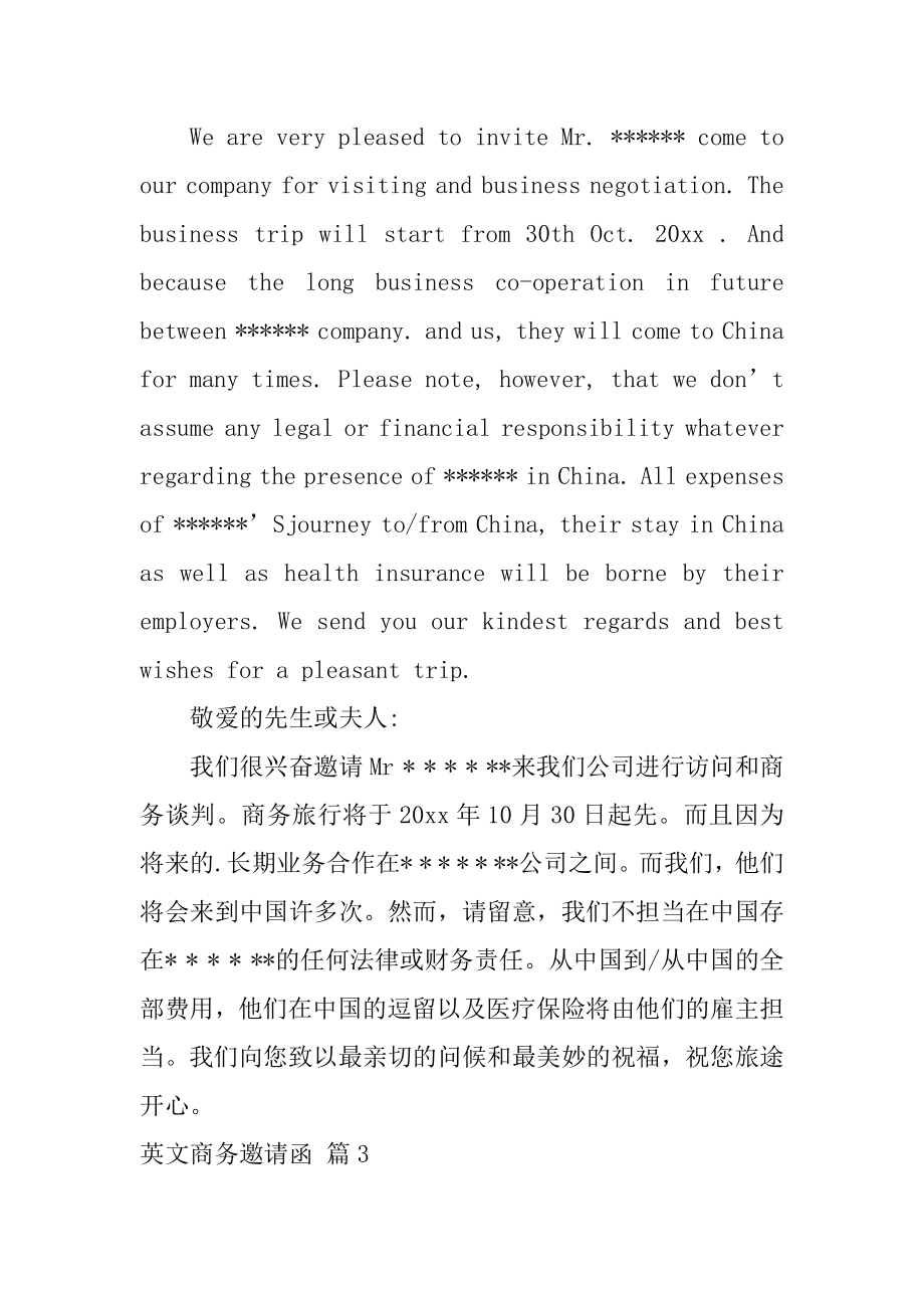 英文商务邀请函最新.docx_第2页