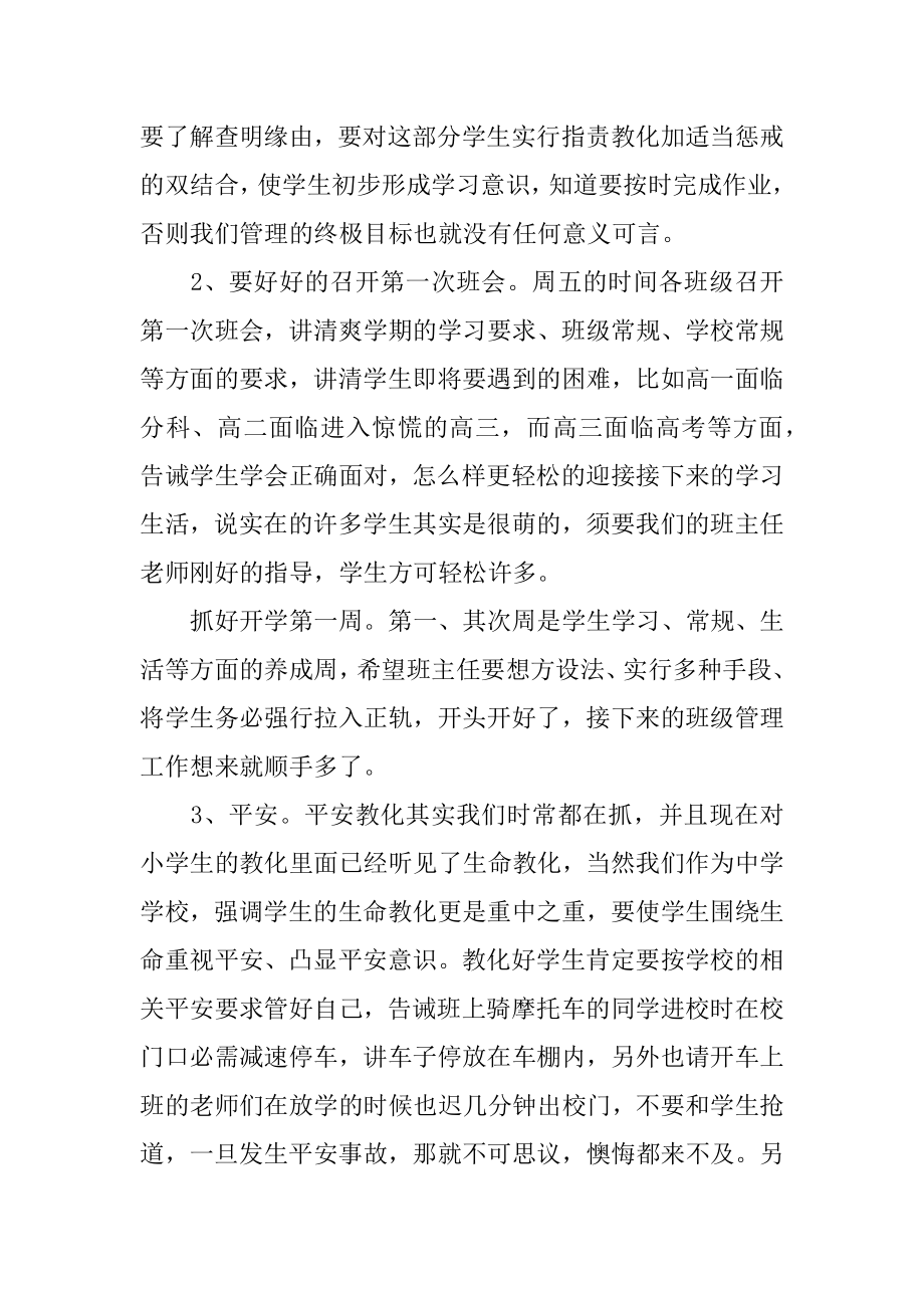 班主任第一次讲话稿范例.docx_第2页