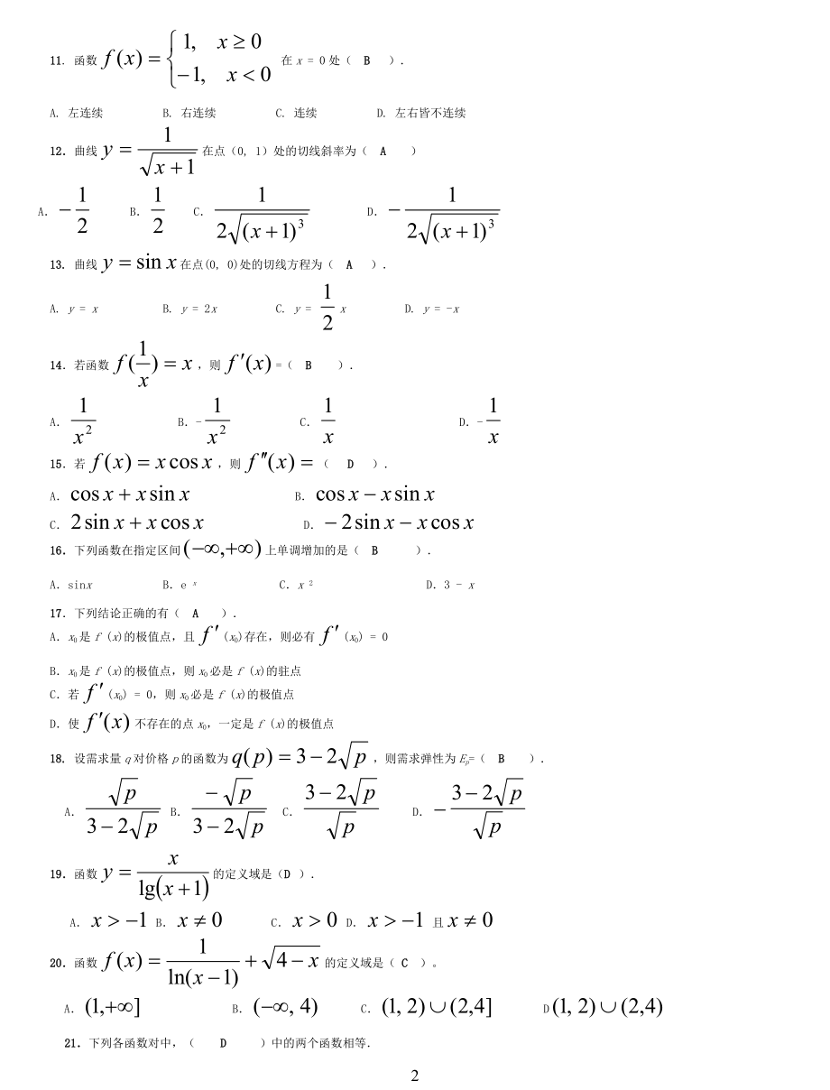 电大经济数学基础参考答案3-1(微分完整版电大参考答案)-2022电大专科考试参考答案.doc_第2页