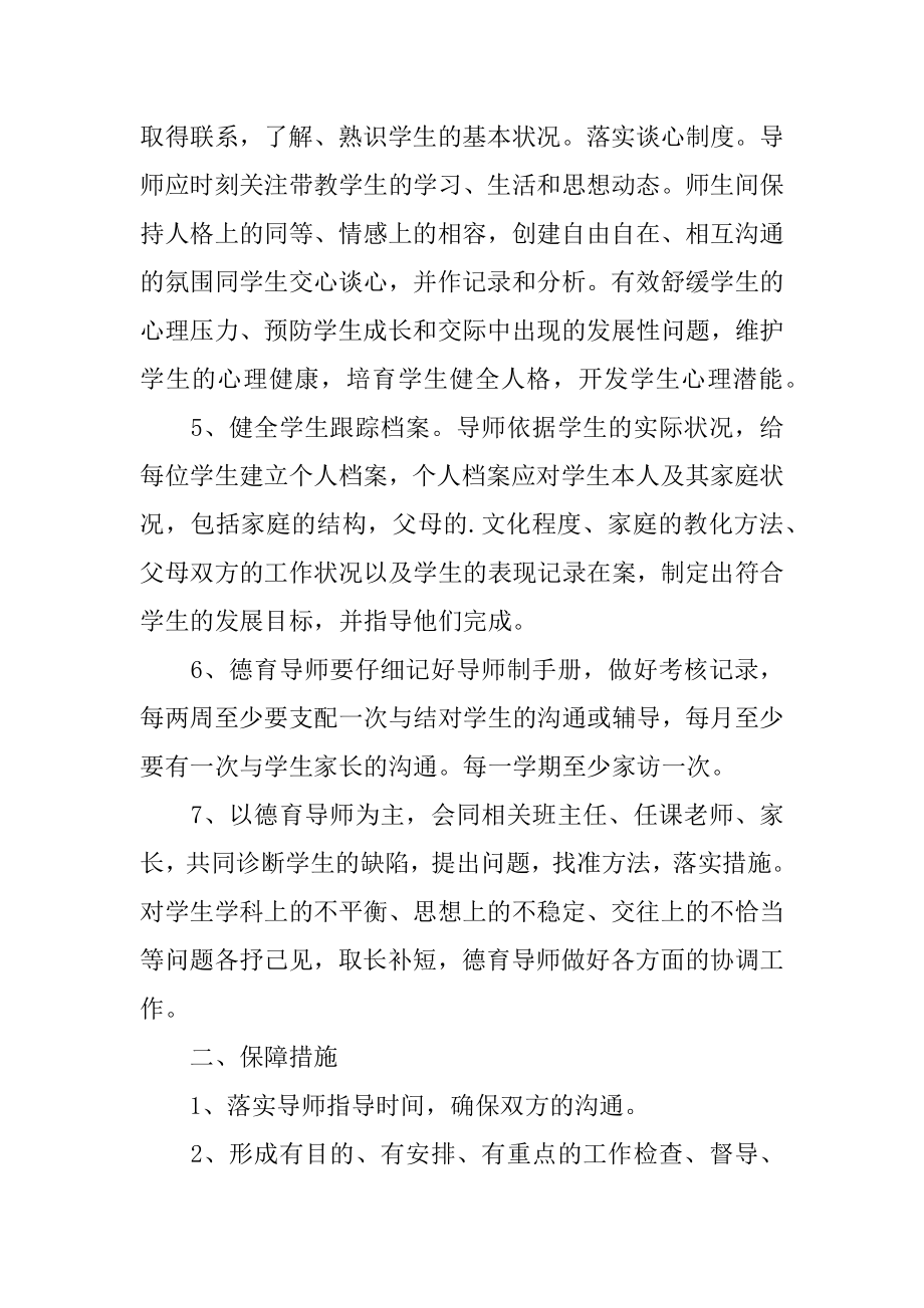 班级导师学期工作计划精选.docx_第2页